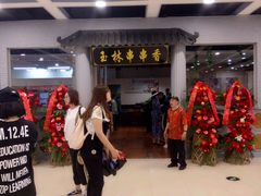 -金石老面坊·渔家菜(金石滩店)