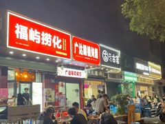 -广达眼镜炖罐(广达店)