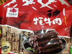 -重庆土特产(磁器口正街店)