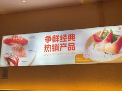 -争鲜回转寿司(东方银座店)