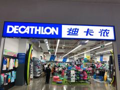 门面-迪卡侬(民族东店)