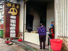 -花垣县麻栗场苗鱼馆