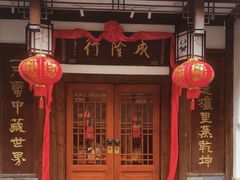 -成隆行·蟹王府(九江路店)