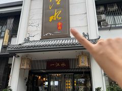 -一江水食府(后湖店)