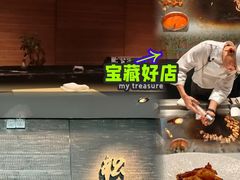 -松亭·铁板烧(欢乐海岸店)