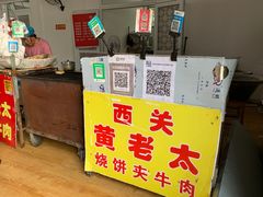 -老西关黄老太牛肉烧饼