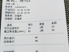 账单-游You House(西单老佛爷店)