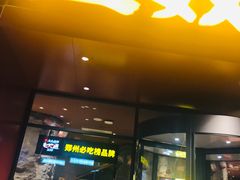 门面-巴奴毛肚火锅(商城路店)