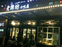 门面-老牌坊鲁菜名店(宽厚里店)