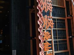 门面-八婆婆烧仙草(曾厝垵店)