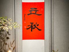 -逸道(益丰·外滩源店)