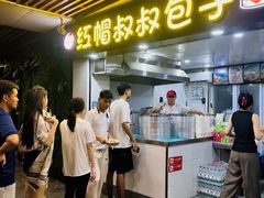 -红帽叔叔包子