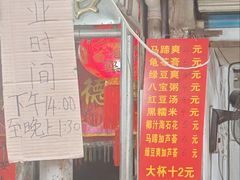 菜单-贤兴甜汤