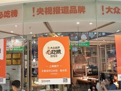 -王慧洁开口虾水饺·地道东北菜(银泰城店)