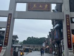 -东西巷