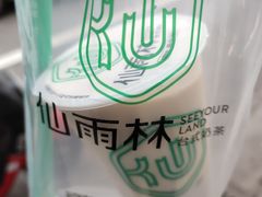 -仙雨林·奶茶鲜果茶(书院巷店)