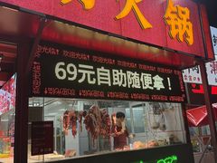 -养牛邓·潮汕牛肉海鲜自助火锅(广州店)