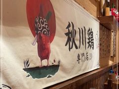 大堂-鸟剑居酒屋(林和东路店)