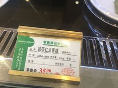 抹茶红豆蛋糕-好利来(国际能源店)