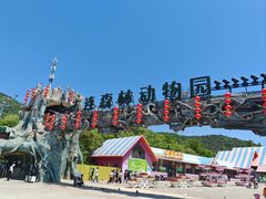 -大连森林动物园