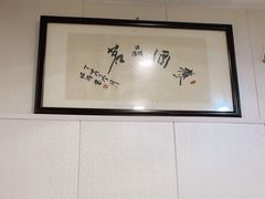 -壶园美食·淮扬菜(东圈门店)