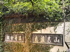 -惠山古镇·寄畅园