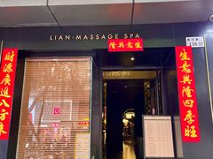 -涟LIAN·泰式按摩·MASSAGE·SPA(华强北店)