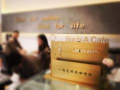 -Such A Cafe(798艺术园区店)