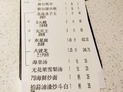 账单-79号渔船海鲜饭店(宝安店)