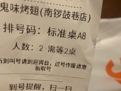 账单-鬼味烤翅(南锣鼓巷店)