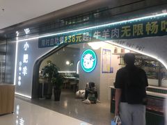 -小肥羊(西丽宝能城店)