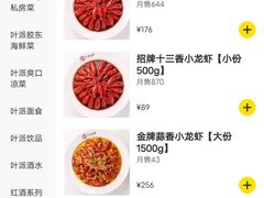 -叶派龙虾•招牌香辣蟹·海鲜(中海国际店)