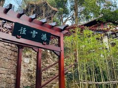 -西泠印社