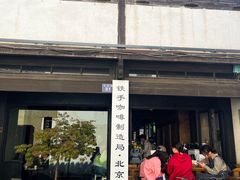 -Metal hands·铁手咖啡