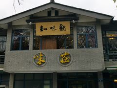 门面-知味观·味庄(杨公堤店)