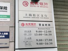 -北京银行(上海松江支行)