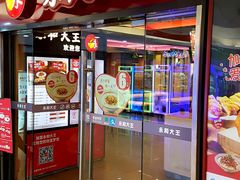 门面-永和大王(解放东路店)