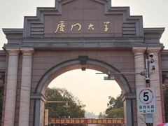 -厦门大学(思明校区)