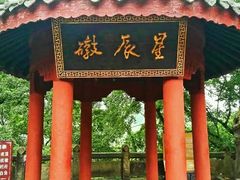 -丰都鬼城名山景区