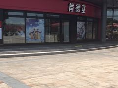 -肯德基(大桥北服务区东店)
