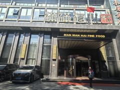 -满满海佛跳墙(千禧店)