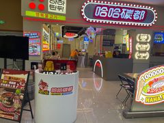 -哈哈碳都·牛肋条无限自助烤肉(宝龙店)