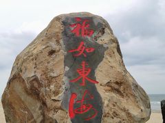 -东海岛旅游度假区