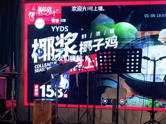 -同仁四季椰子鸡(福田东园总店)