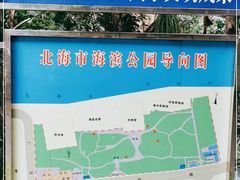 -北海市海滨公园
