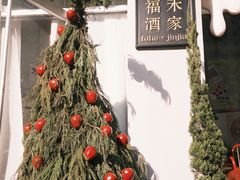 -福禾酒家·福福fufu House