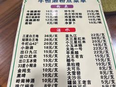 -牛恒濑粉
