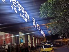 -满江红串串香(七道堰街店)