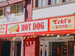 -Eckl’s爱氏热狗(猫街店)