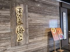 -东莱海上(长宁来福士店)